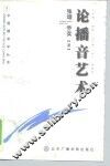 论播音艺术