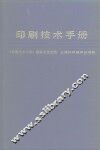 印刷技术手册