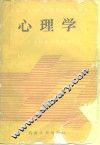 心理学