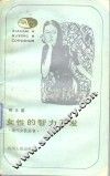 女性的智力开发