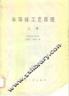半导体工艺原理