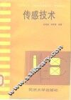 传感技术
