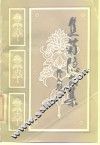 焦菊隐文集  第2卷