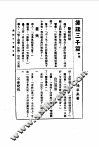 民俗、民间文学影印资料之六十一  笑话三千  中