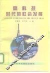 高科技时代的社会发展