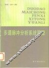 多道脉冲分析系统原理