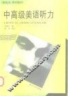 中高级美语听力