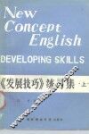 新概念英语  3  《发展技巧》练习集  上