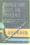 综合英语测试题