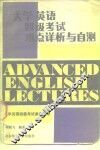 大学英语四级考试难点详析与自测