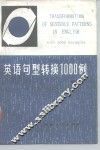 英语句型转换1000例