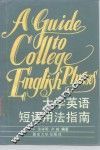 大学英语短语用法指南