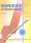 模拟电子技术常见题型解析及模拟题