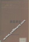 延安文艺丛书  第7卷  秧歌剧卷
