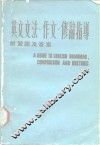 英文文法、作文修辞指导