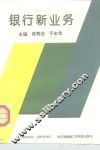 银行新业务