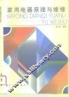 家用电器原理与维修