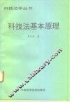 科技法基本原理