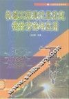 机械工程现代最优化设计方法与应用