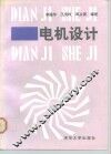 电机设计