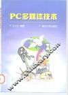 PC多媒体技术