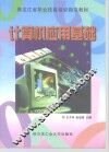 计算机应用基础