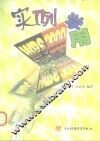 实例学用WPS 2000