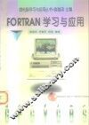 Fortran学习与应用