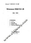 Wihitewater资源开发工具