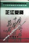 芷江受降