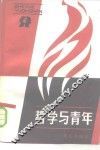 哲学与青年