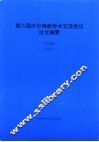 第六届中日佛教学术交流会议论文摘要  中文版