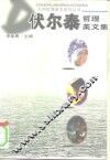 伏尔泰哲理美文集