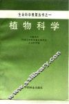 植物科学