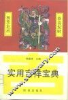 实用吉祥宝典