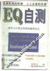 EQ自测