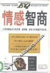 情感智商