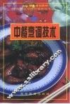 中餐烹调技术