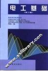 电工基础  第3版