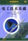 电工技术基础  第2版