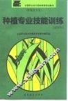 种植专业技能训练