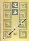 道藏  第33册