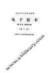 电子技术  第5册  逻辑电路  修订版