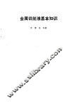 金属切削液基本知识