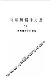 连续铸钢译文集  2