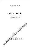 锻工技术