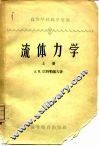 流体力学  上