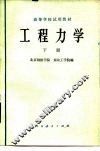 工程力学  下  运动学和动力学