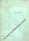 工程力学