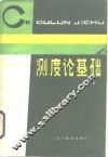测度论基础